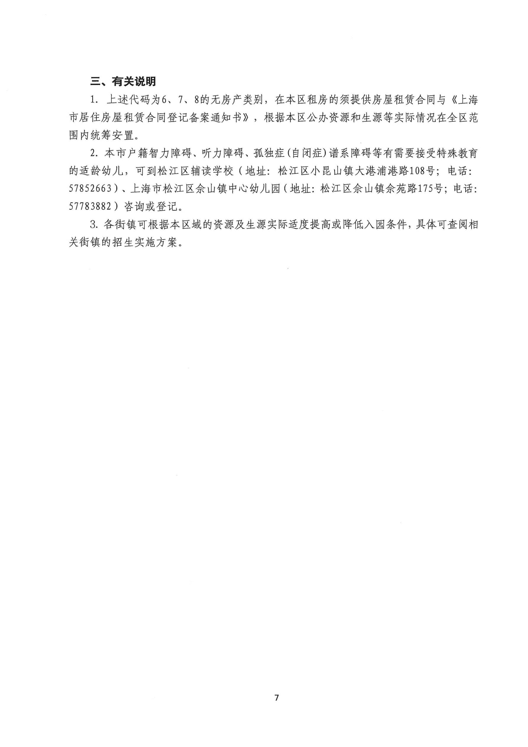 2025年松江區(qū)中大班幼兒補(bǔ)充入園（或轉(zhuǎn)園）須知_06.jpg