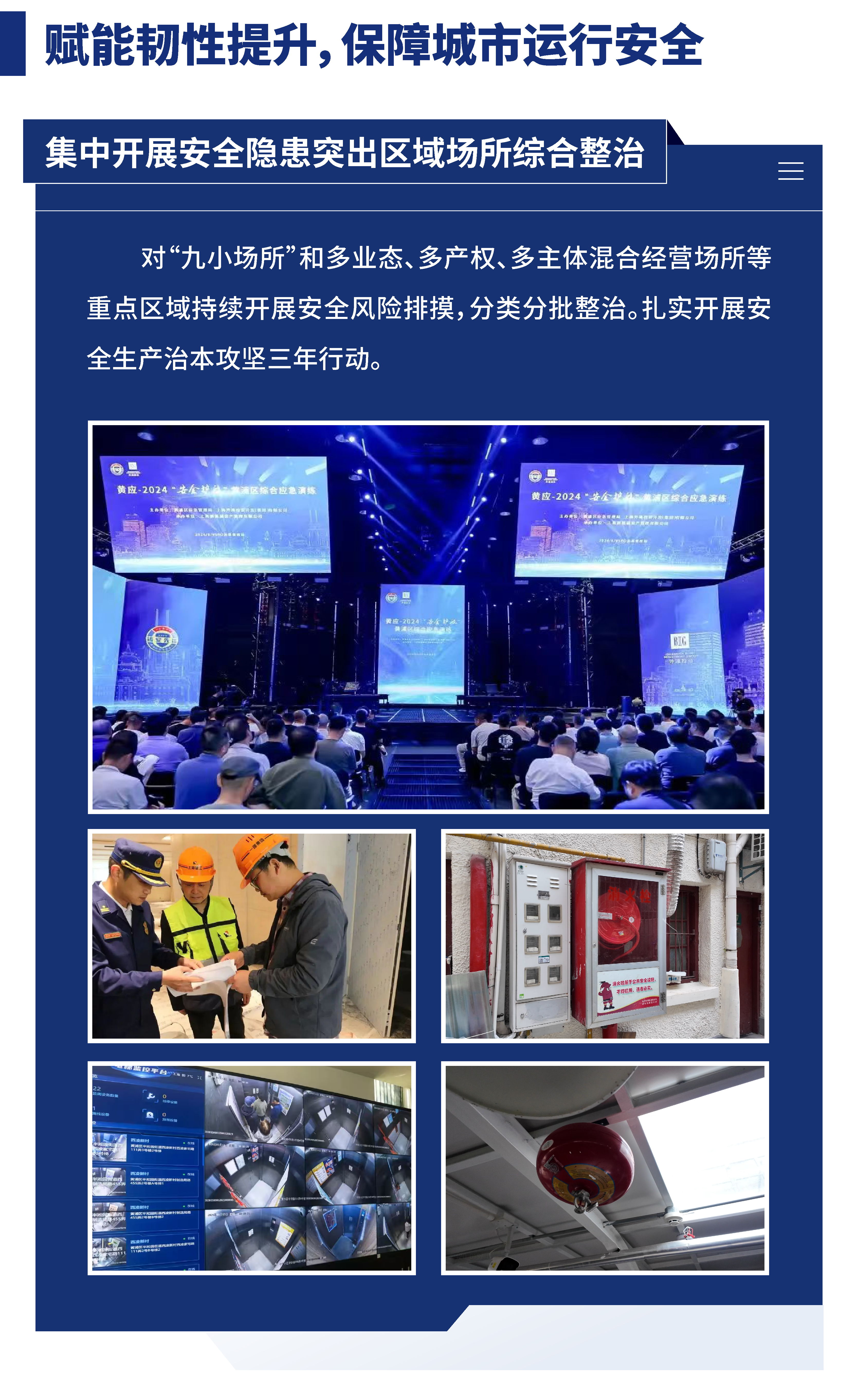 黃浦區(qū)城市管理精細(xì)化三年行動(dòng)計(jì)劃 （2024—2026年）16.png