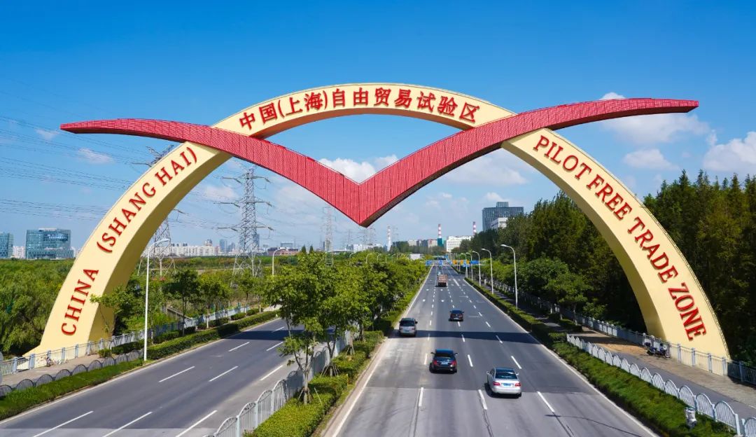 自由貿(mào)易試驗區(qū).jpeg