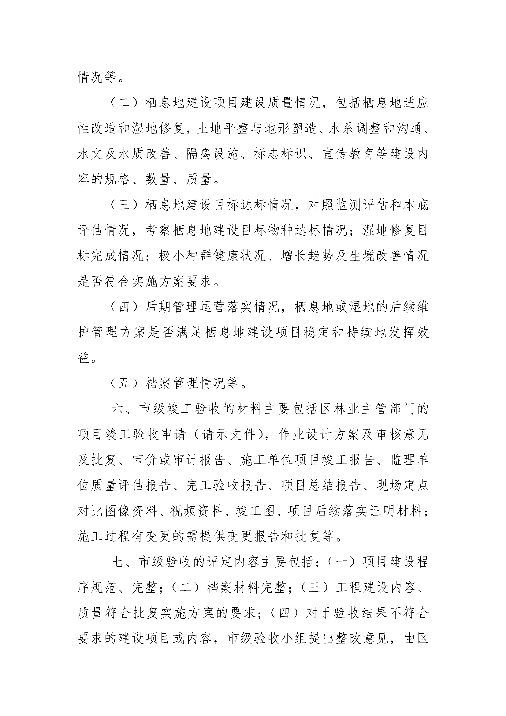 AH2313000-2021-006附件_頁(yè)面_03.png