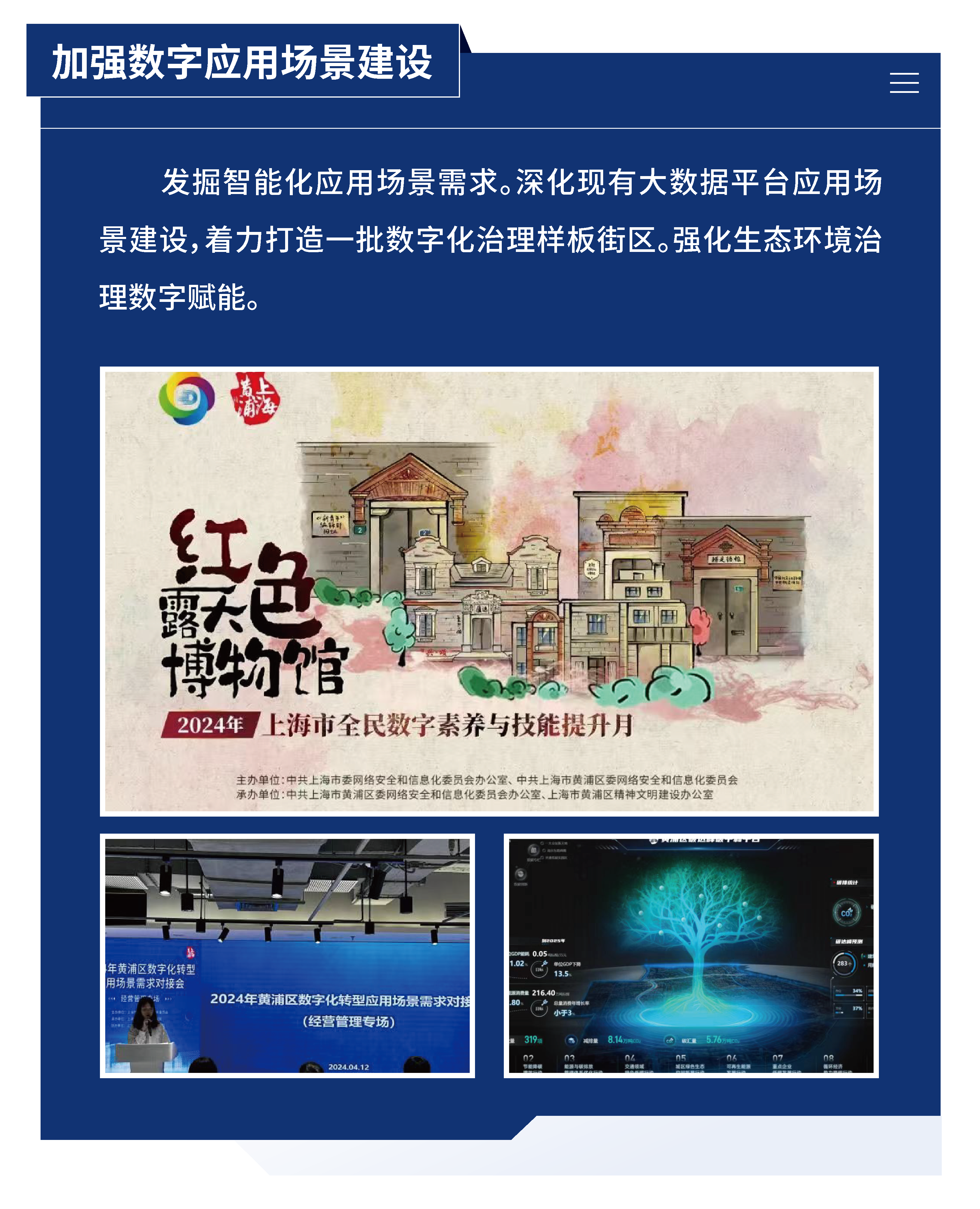 黃浦區(qū)城市管理精細(xì)化三年行動(dòng)計(jì)劃 （2024—2026年）14.png