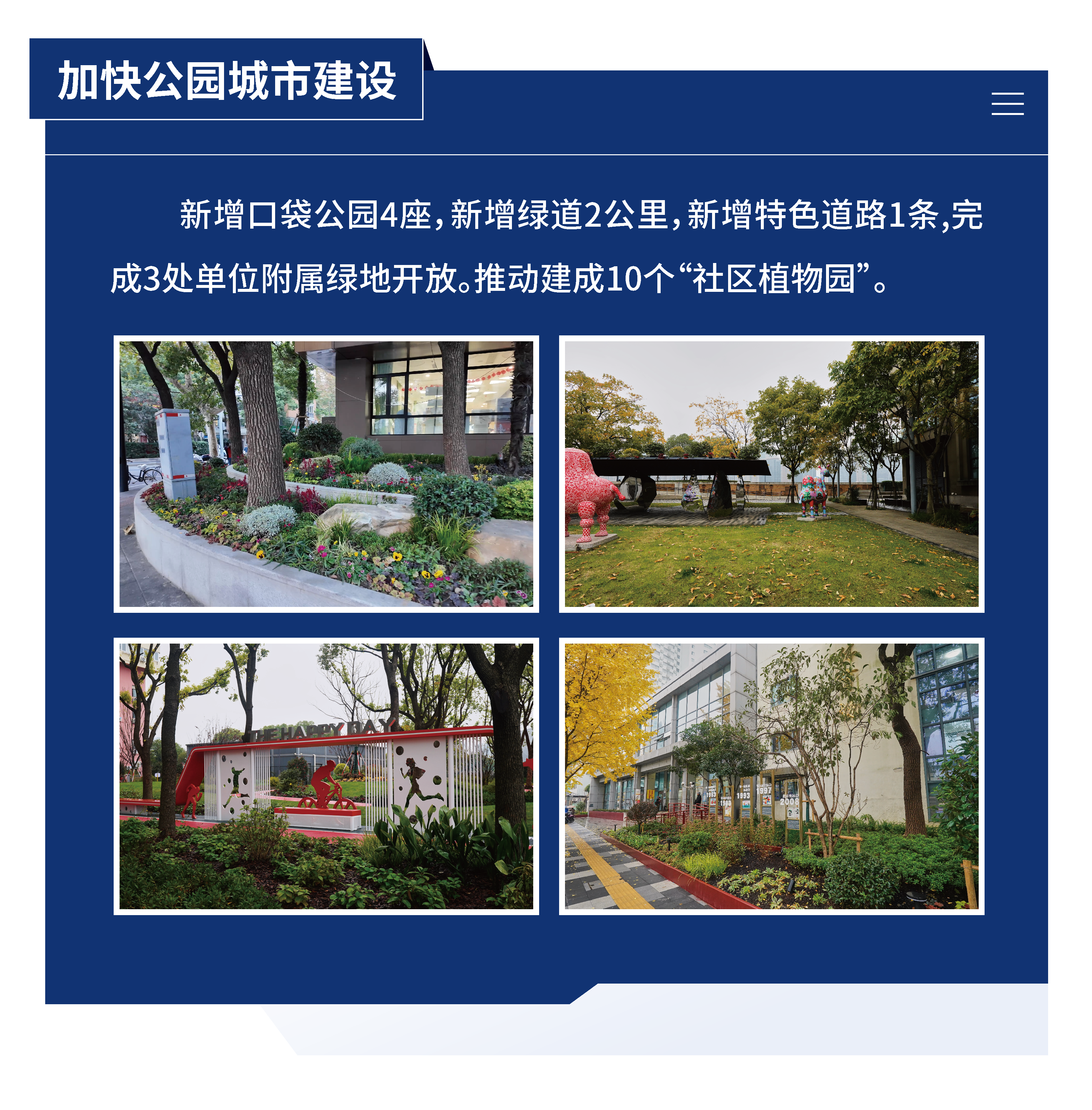 黃浦區(qū)城市管理精細(xì)化三年行動(dòng)計(jì)劃 （2024—2026年）10.png