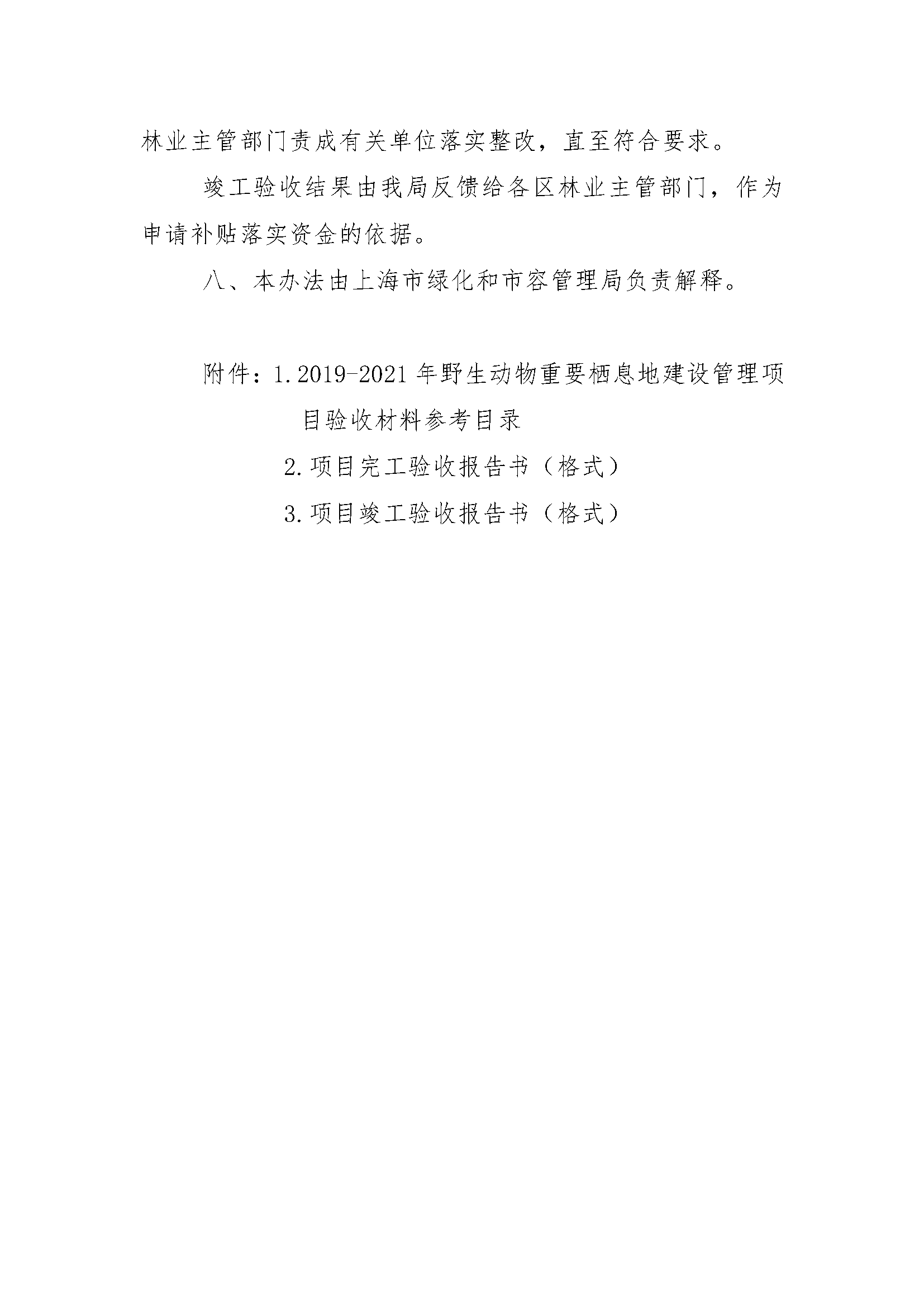 AH2313000-2021-006附件_頁(yè)面_04.png