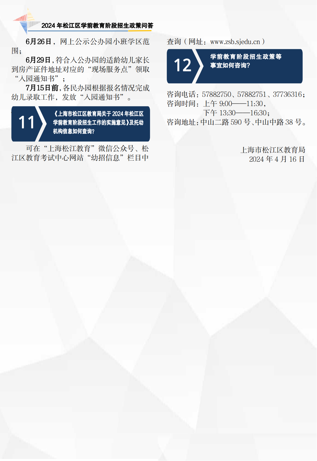 2024年政策問(wèn)答（學(xué)前 宣傳折頁(yè)）_05.png