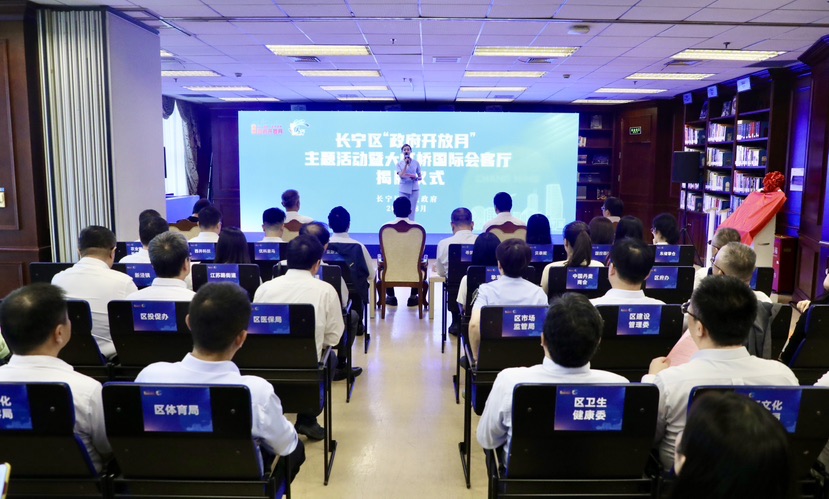 “大虹橋國際會(huì)客廳”揭牌！上海長寧多措并舉提升政務(wù)公開質(zhì)效2.jpeg