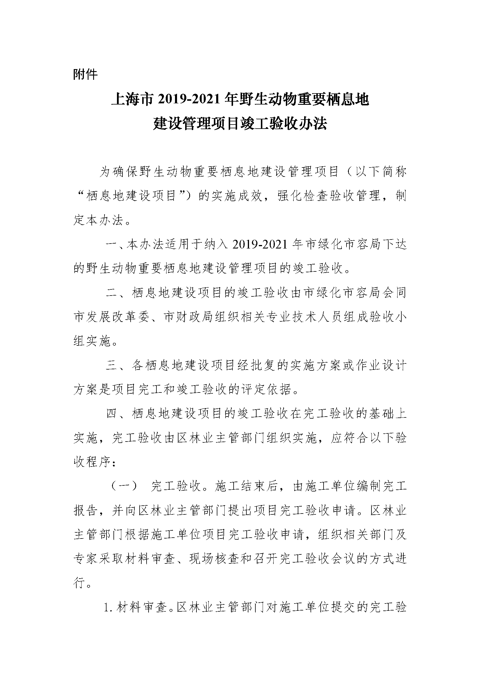 AH2313000-2021-006附件_頁(yè)面_01.png