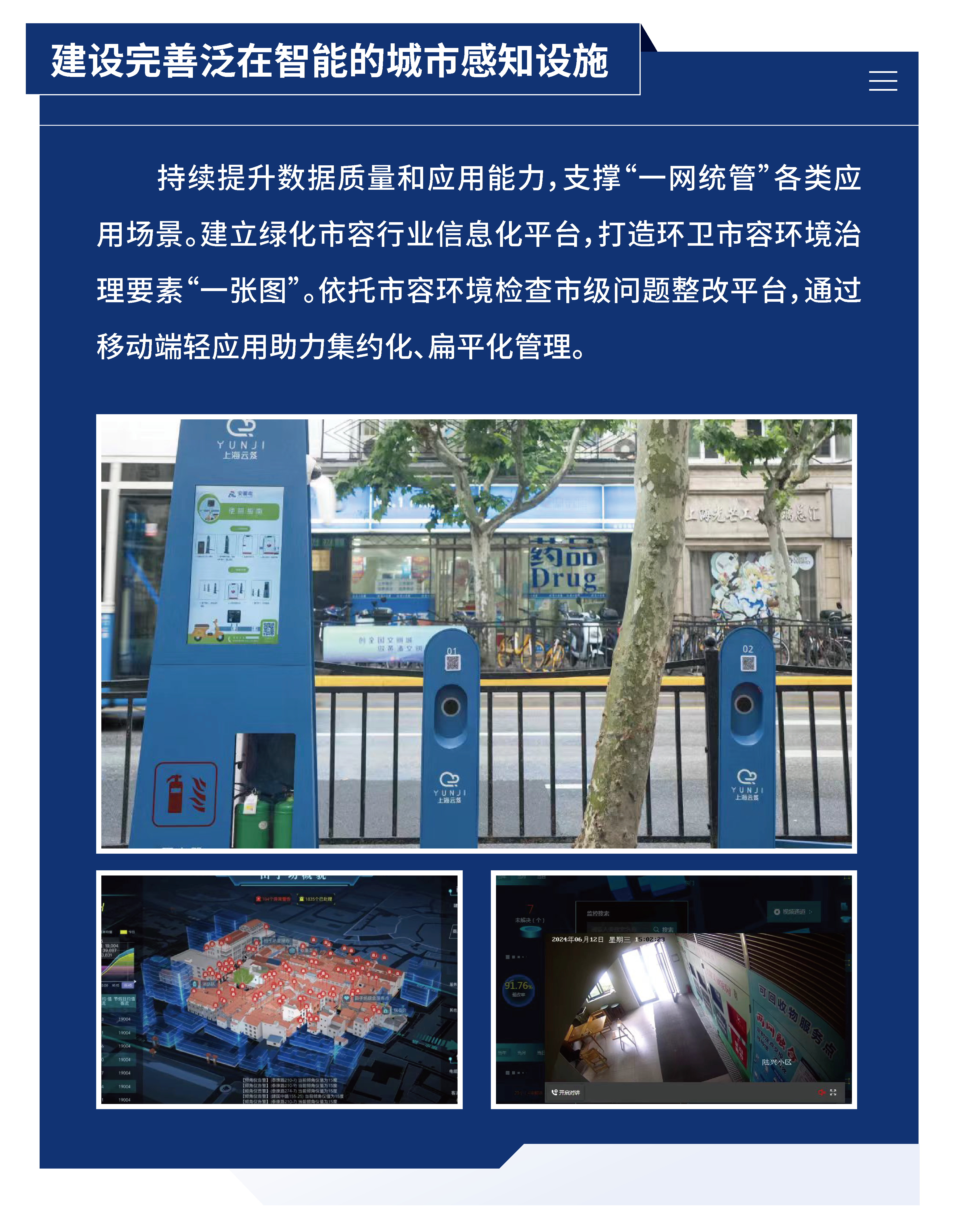 黃浦區(qū)城市管理精細(xì)化三年行動(dòng)計(jì)劃 （2024—2026年）15.png