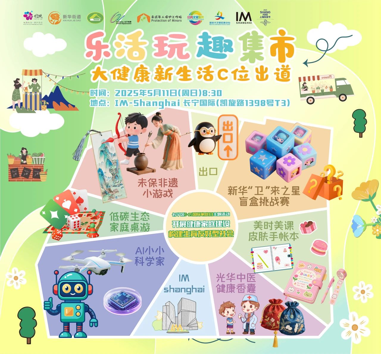 寶爸寶媽，本周日，來(lái)長(zhǎng)寧這里共赴一場(chǎng)親子歡樂(lè)集市！.jpg
