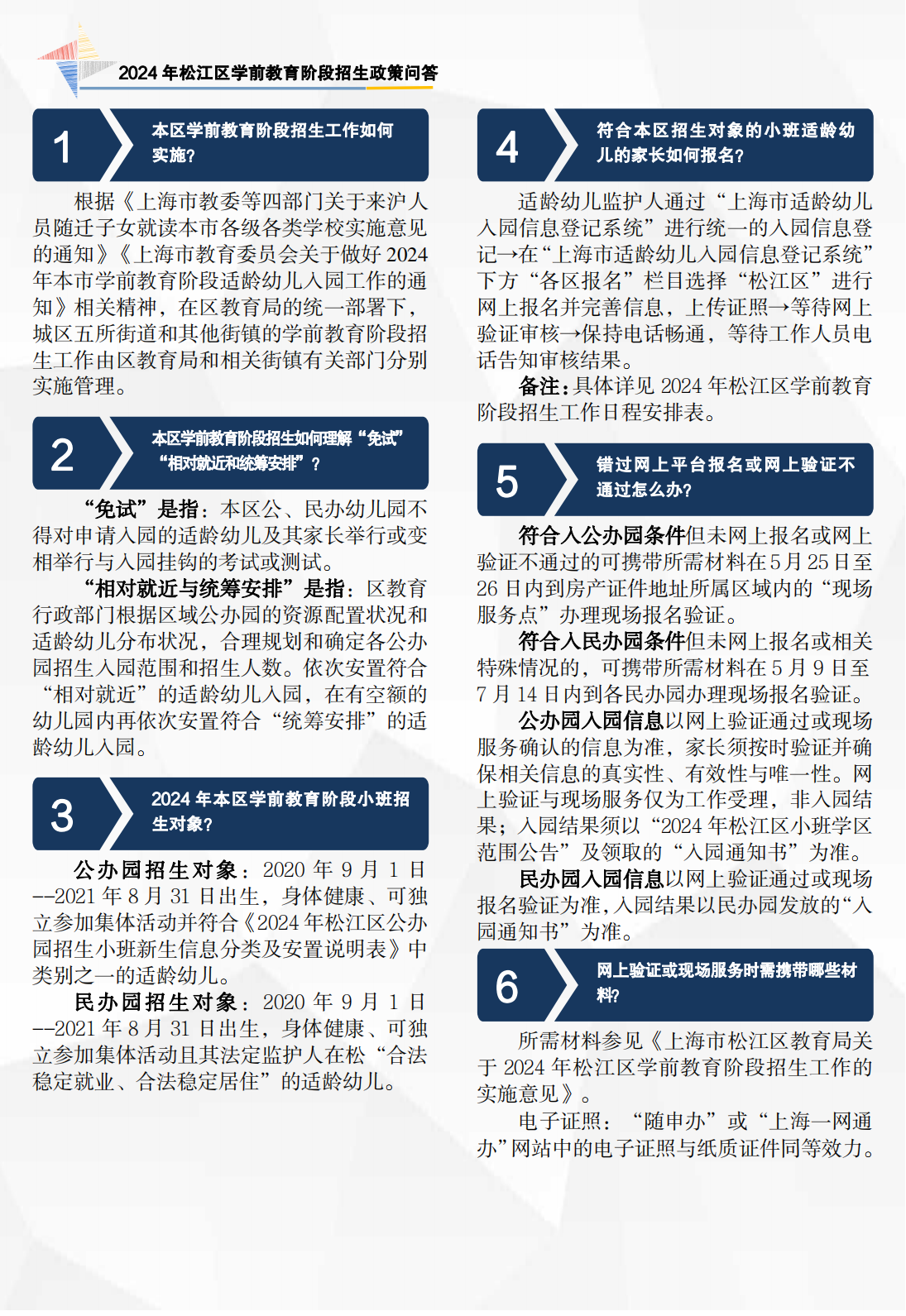2024年政策問(wèn)答（學(xué)前 宣傳折頁(yè)）_01.png