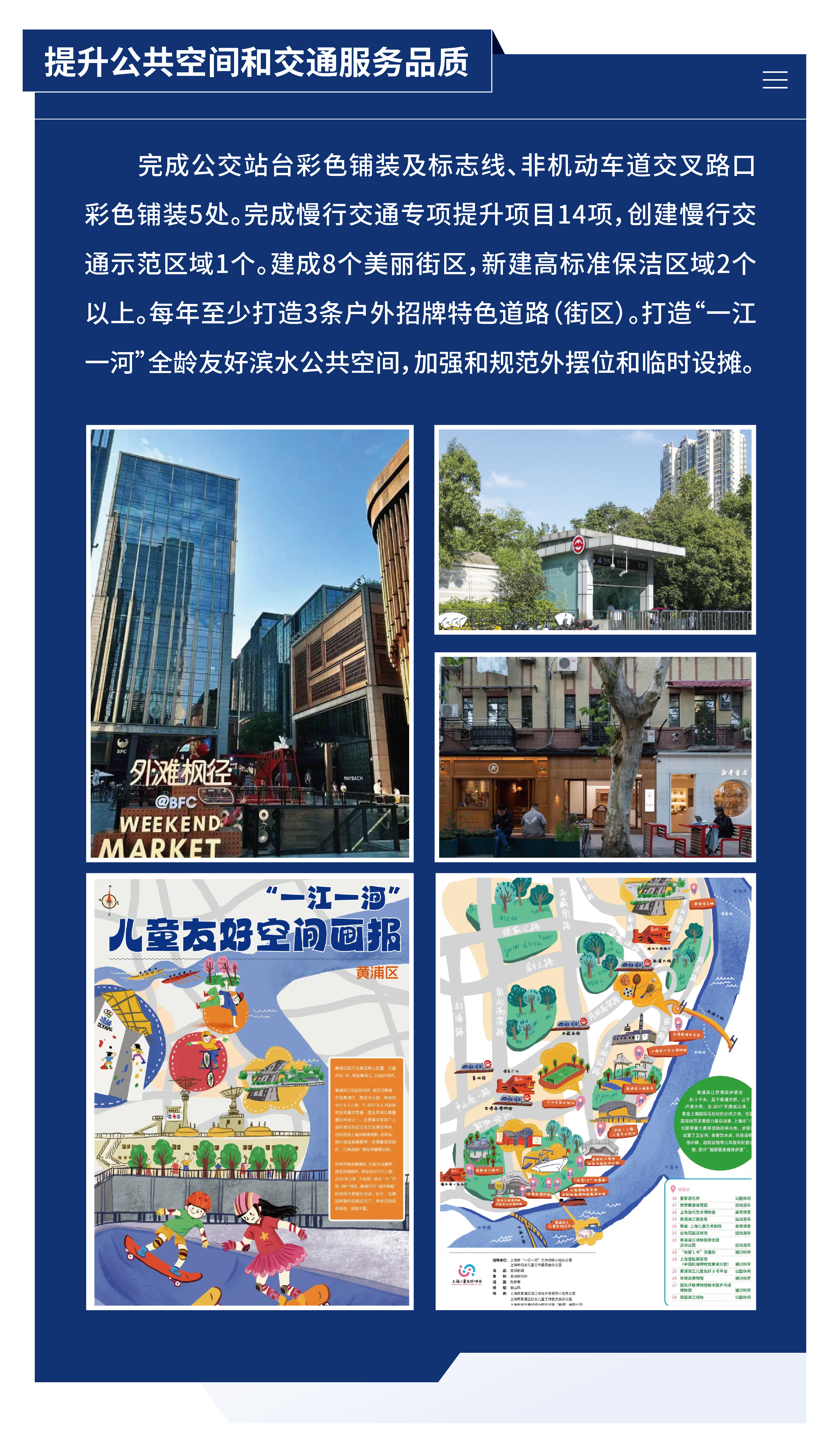黃浦區(qū)城市管理精細(xì)化三年行動(dòng)計(jì)劃 （2024—2026年）03.png
