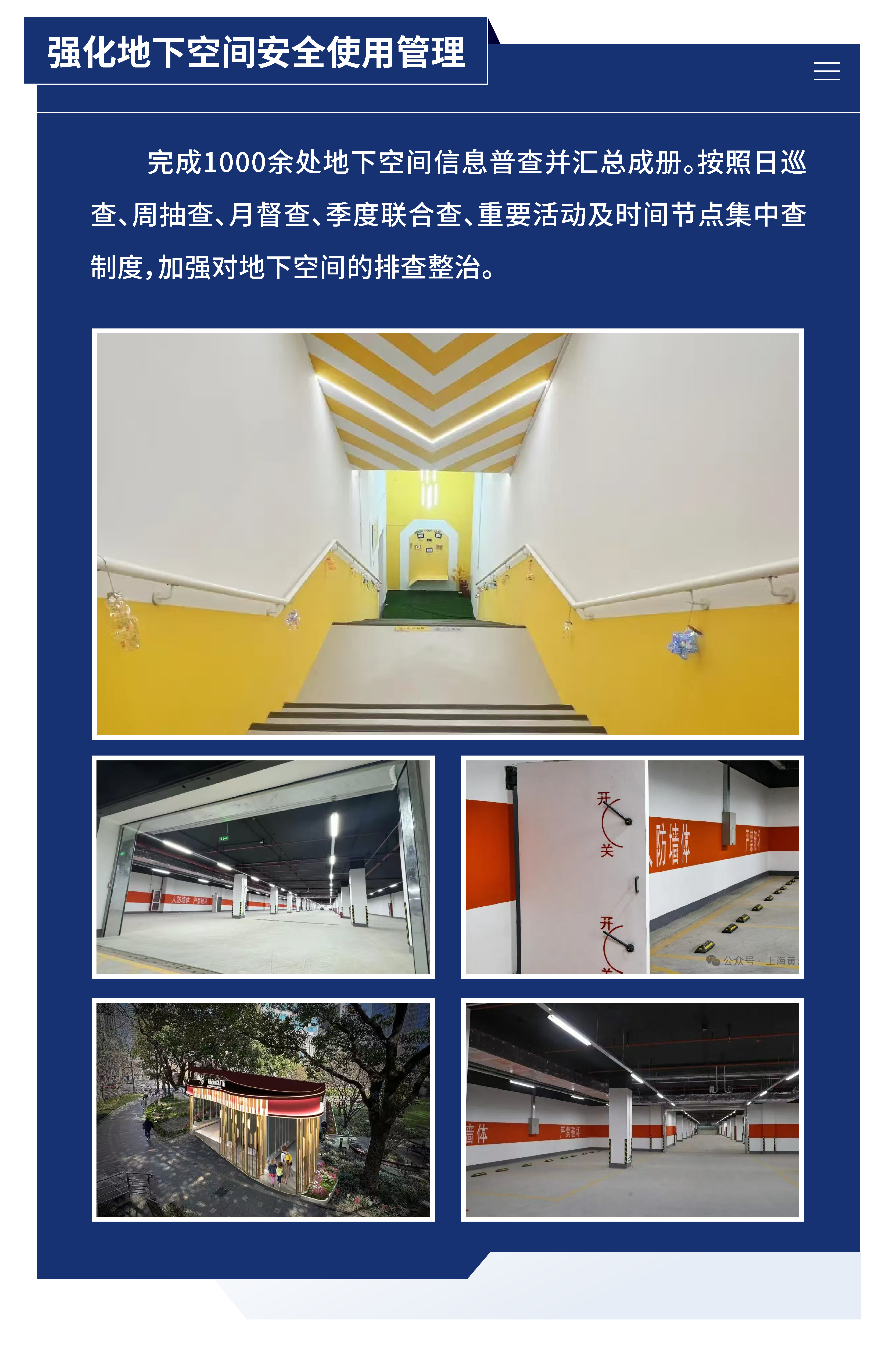 黃浦區(qū)城市管理精細(xì)化三年行動(dòng)計(jì)劃 （2024—2026年）21.png