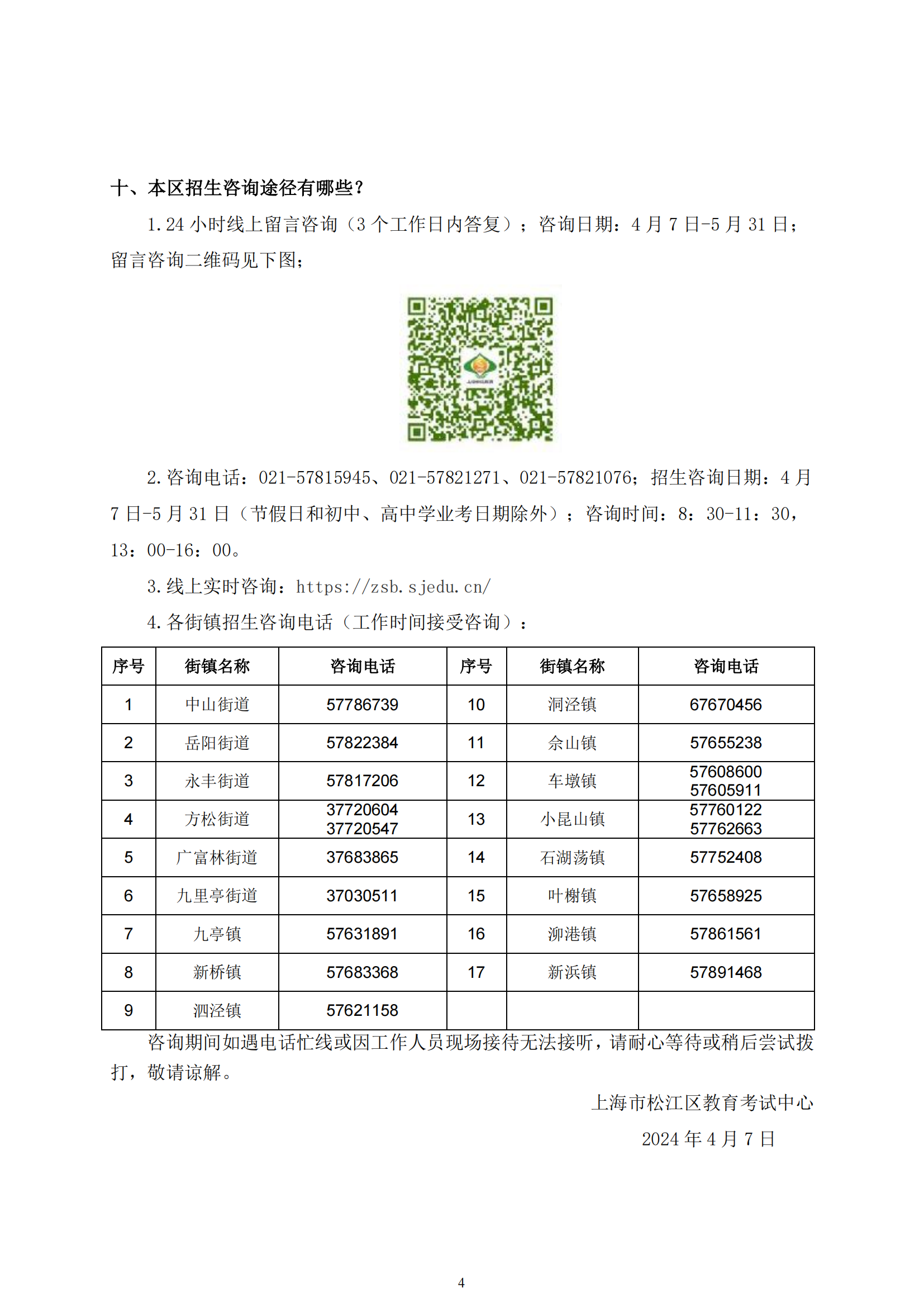 03：2024年松江區(qū)義務教育階段招生政策問答_03.png