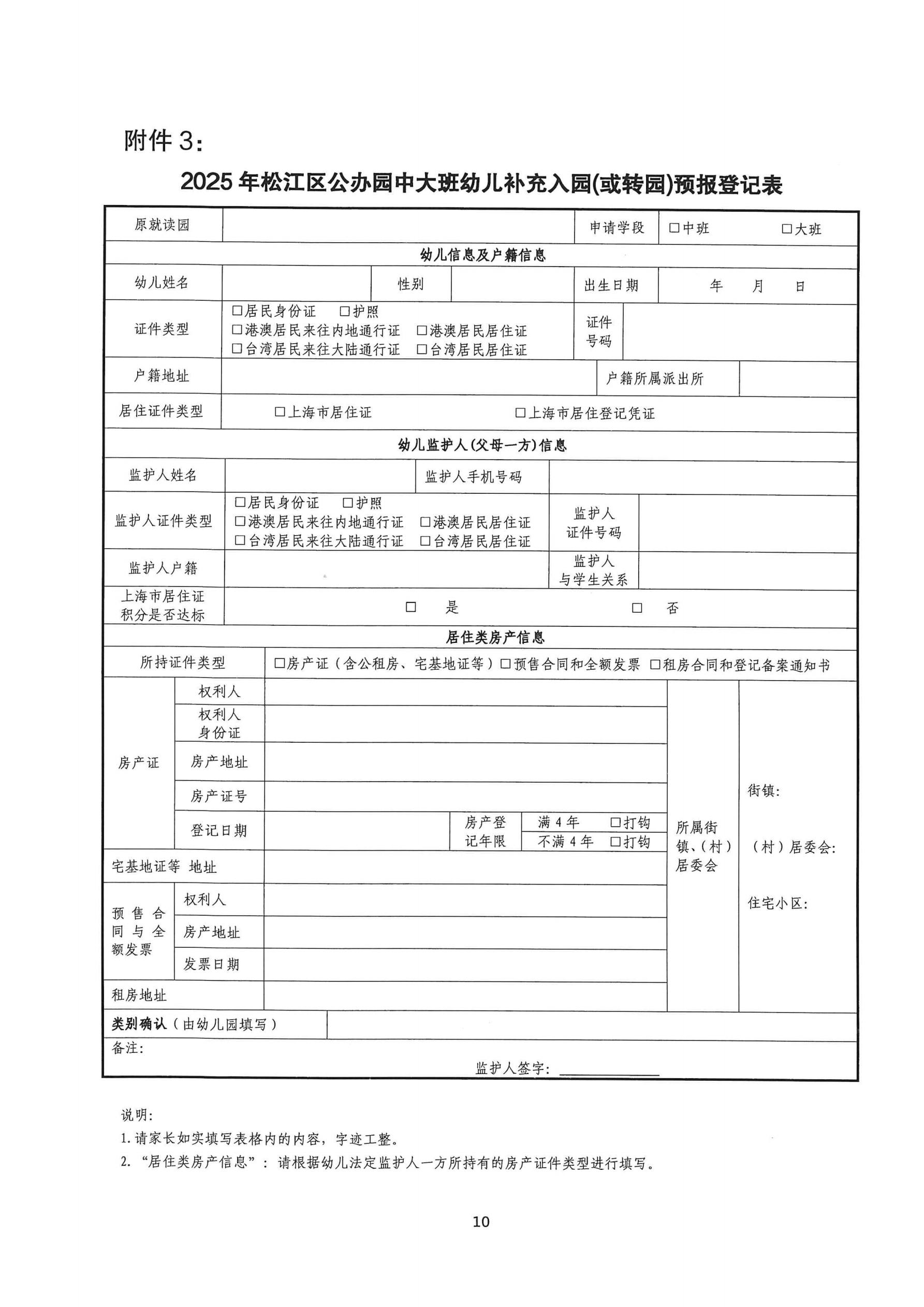 2025年松江區(qū)中大班幼兒補(bǔ)充入園（或轉(zhuǎn)園）須知_09.jpg