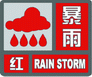 上海市人民政府批轉(zhuǎn)市氣象局關(guān)于貫徹中國(guó)氣象局《氣象災(zāi)害預(yù)警信號(hào)發(fā)布與傳播辦法》實(shí)施意見的通知