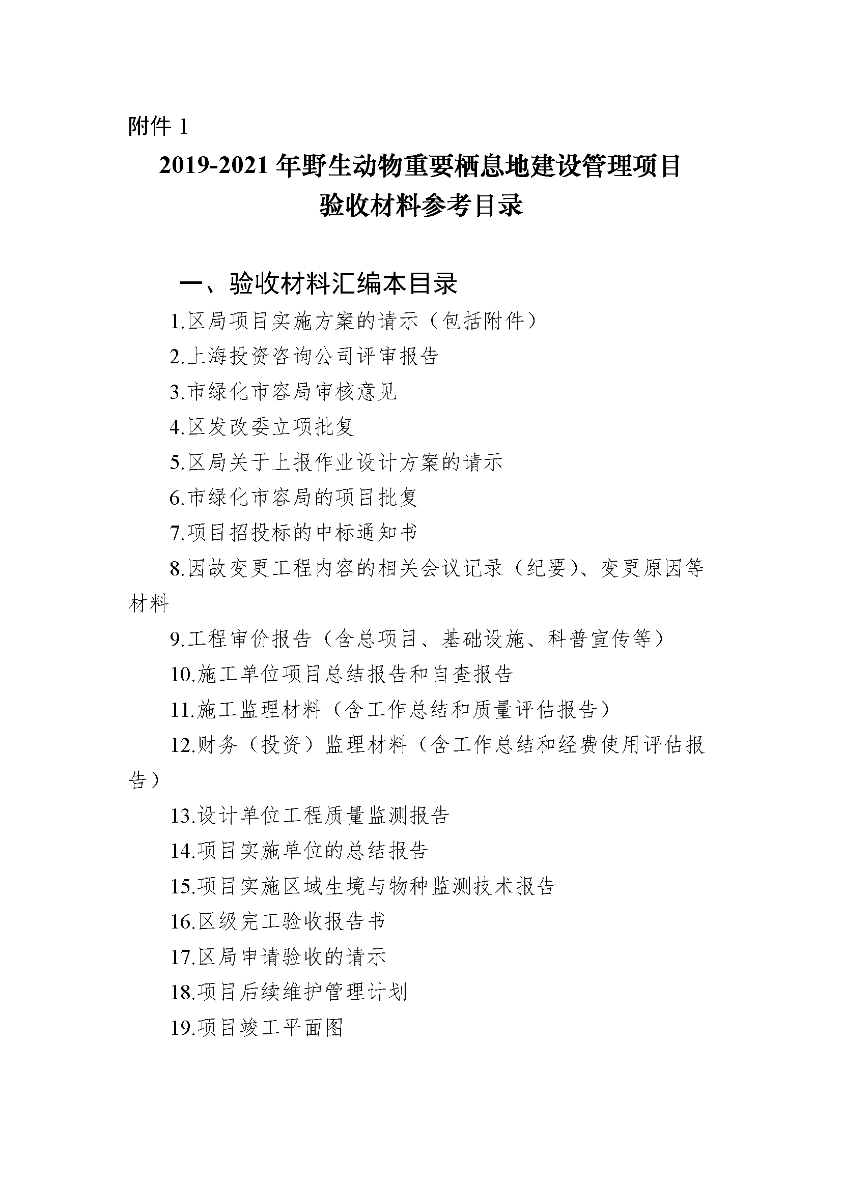 AH2313000-2021-006附件_頁(yè)面_05.png