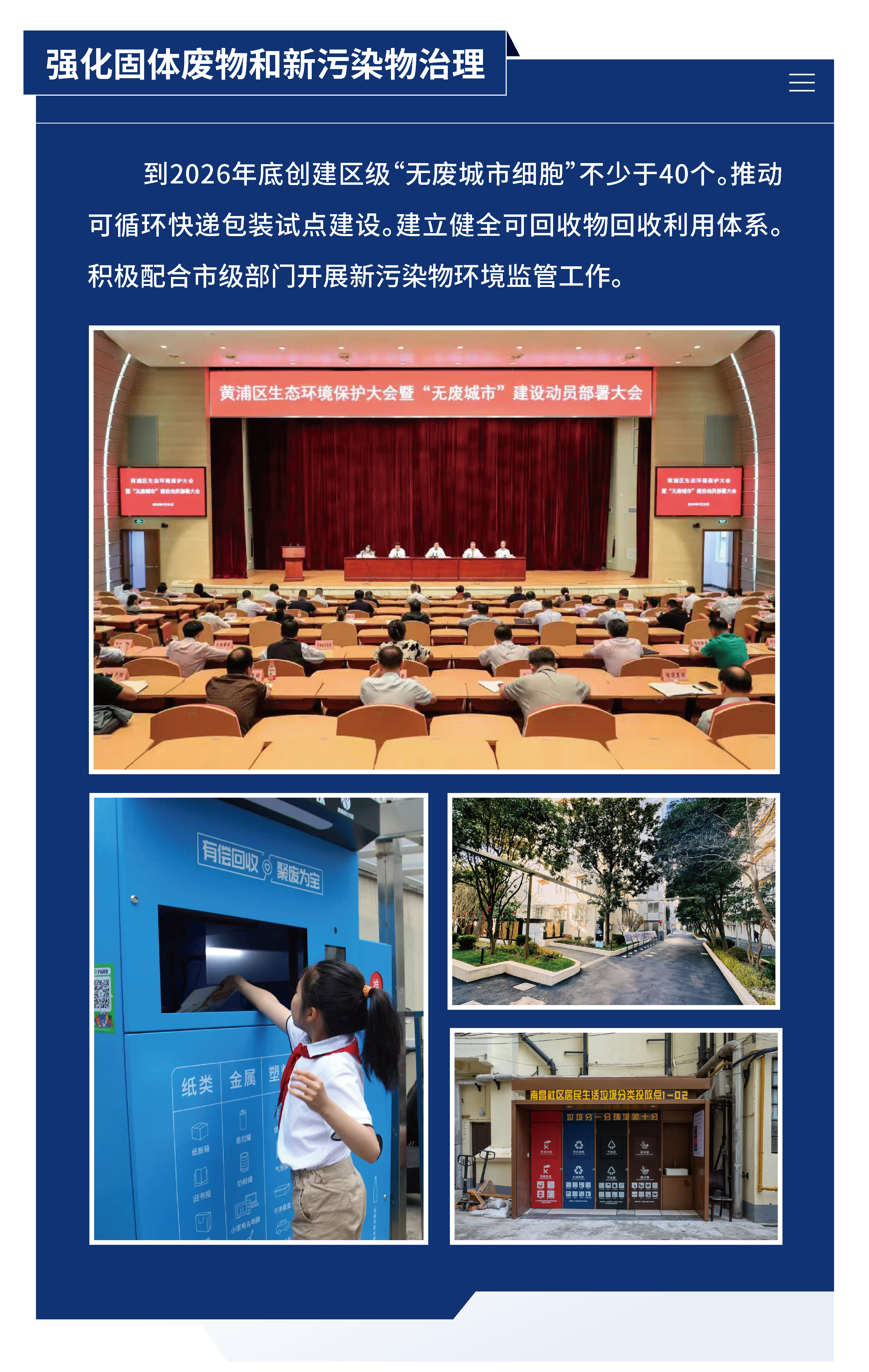 黃浦區(qū)城市管理精細(xì)化三年行動(dòng)計(jì)劃 （2024—2026年）12.png