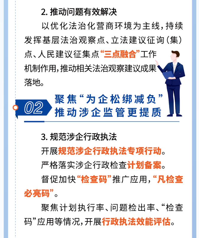 一圖讀懂《聚焦提升企業(yè)法治獲得感 優(yōu)化法治化營(yíng)商環(huán)境若干舉措》4.png