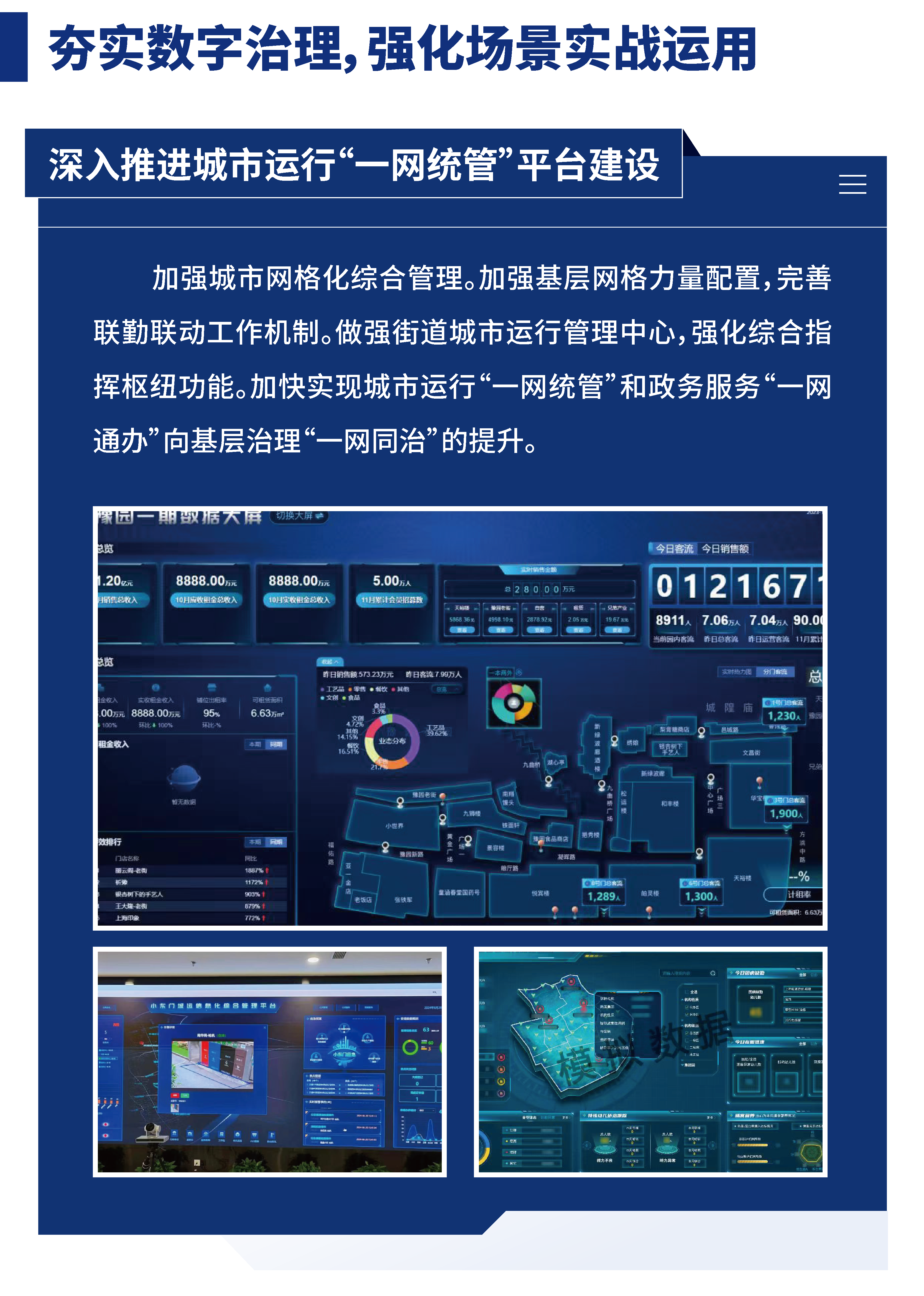 黃浦區(qū)城市管理精細(xì)化三年行動(dòng)計(jì)劃 （2024—2026年）13.png