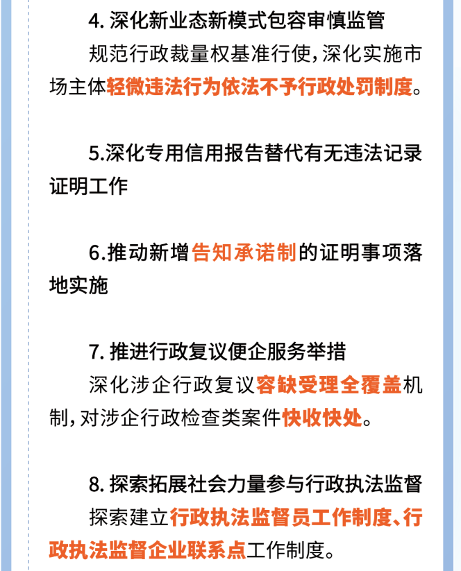 一圖讀懂《聚焦提升企業(yè)法治獲得感 優(yōu)化法治化營(yíng)商環(huán)境若干舉措》5.png