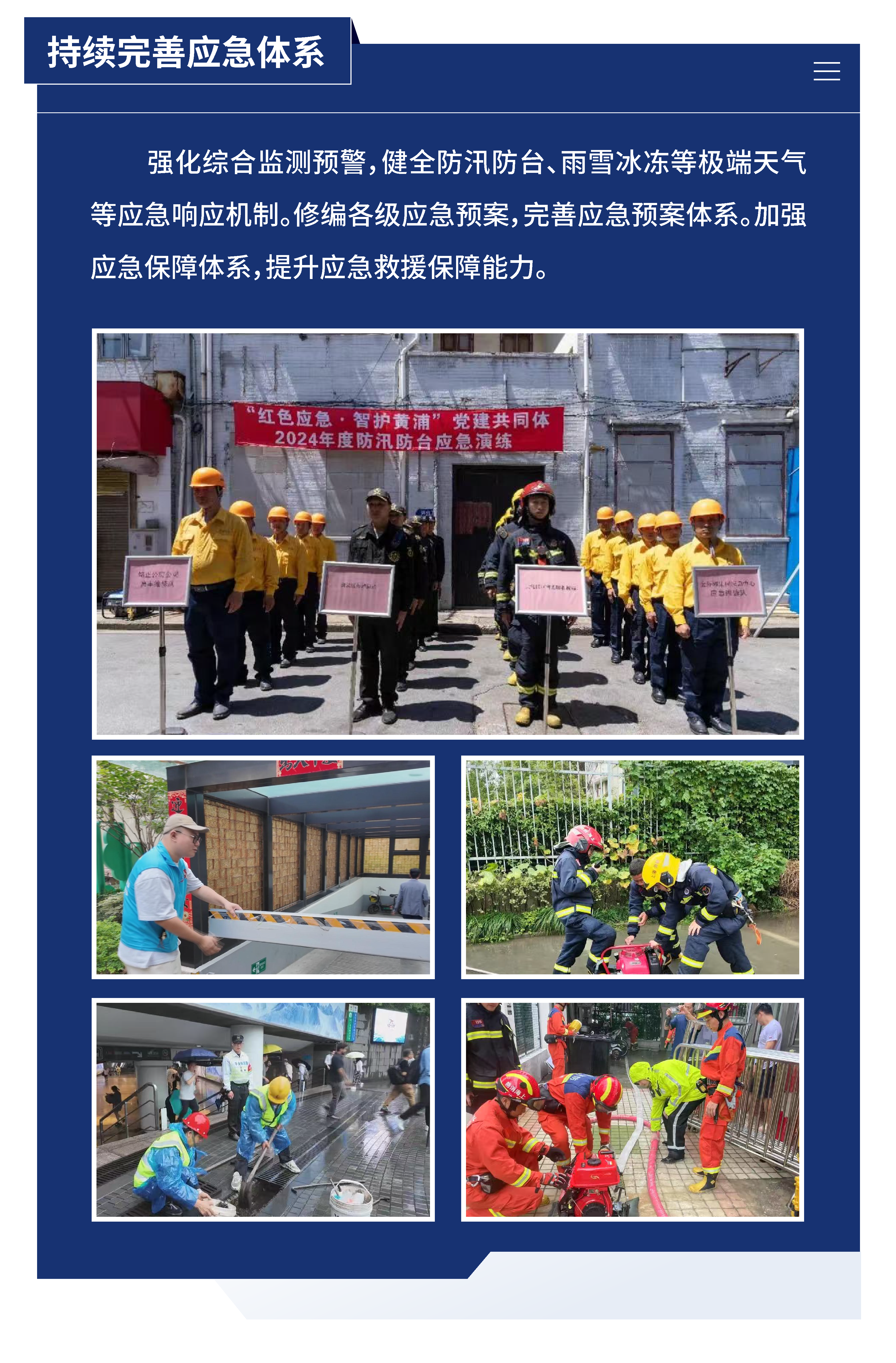黃浦區(qū)城市管理精細(xì)化三年行動(dòng)計(jì)劃 （2024—2026年）23.png