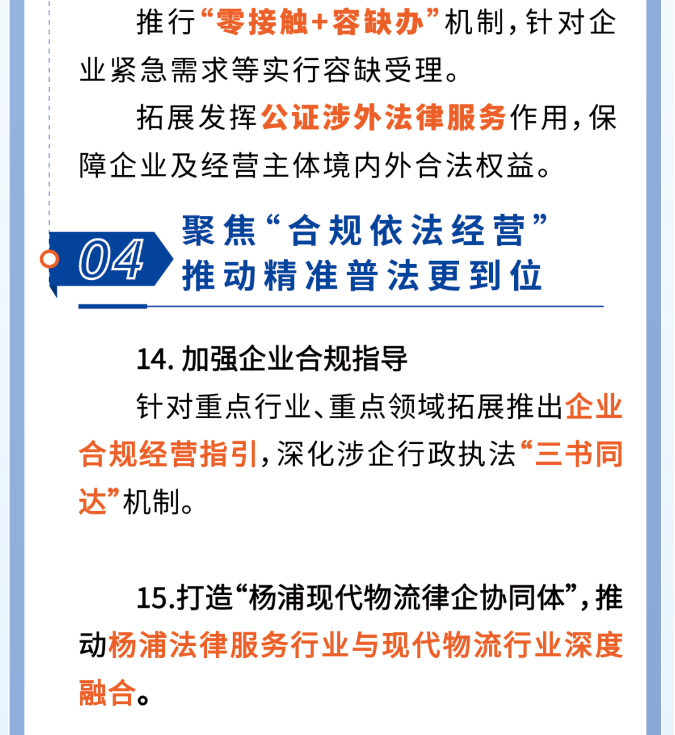 一圖讀懂《聚焦提升企業(yè)法治獲得感 優(yōu)化法治化營(yíng)商環(huán)境若干舉措》8.png