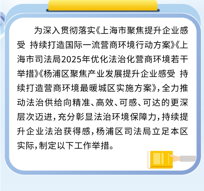 一圖讀懂《聚焦提升企業(yè)法治獲得感 優(yōu)化法治化營(yíng)商環(huán)境若干舉措》1.png