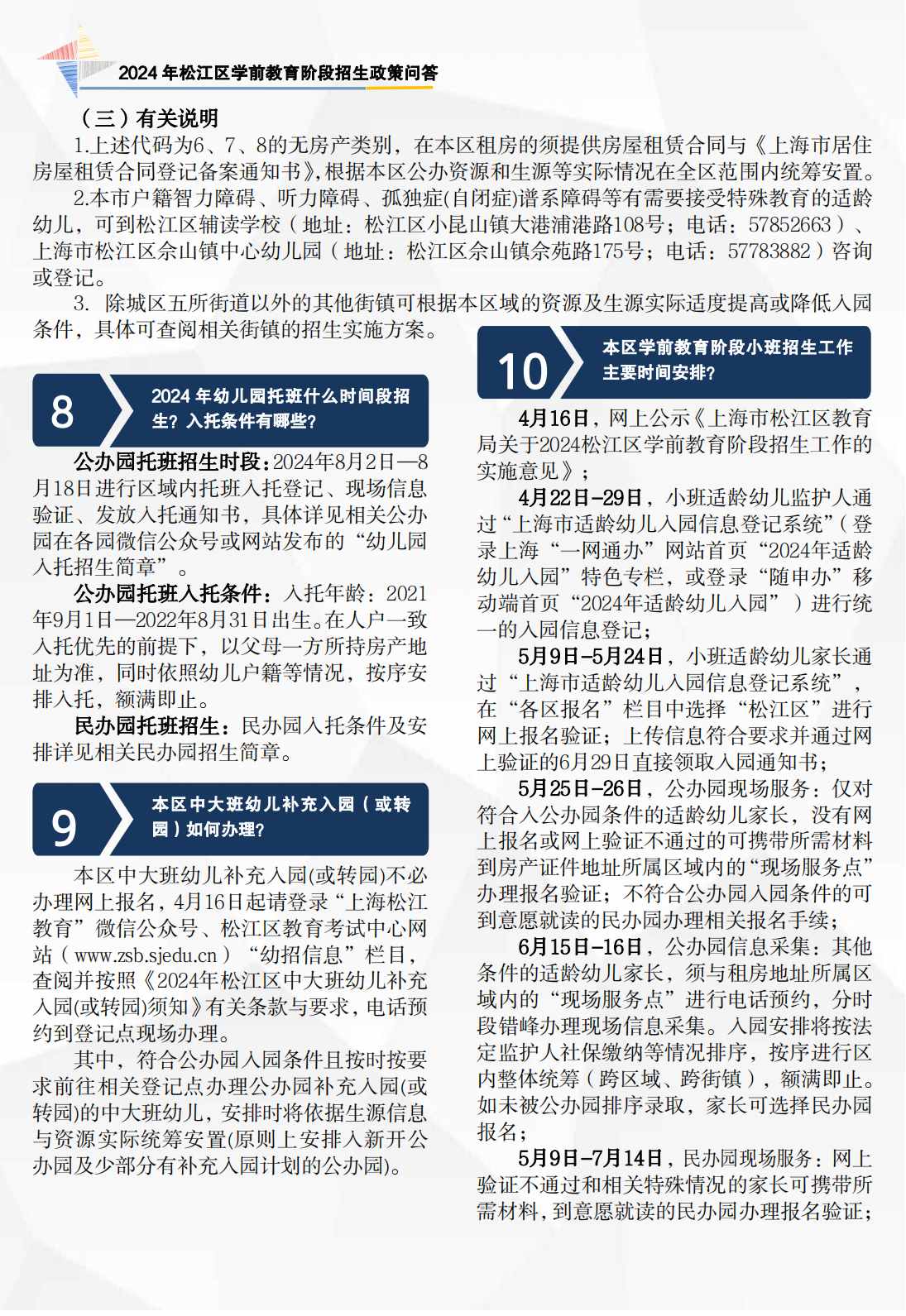 2024年政策問(wèn)答（學(xué)前 宣傳折頁(yè)）_04.png