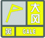 上海市人民政府批轉(zhuǎn)市氣象局關(guān)于貫徹中國(guó)氣象局《氣象災(zāi)害預(yù)警信號(hào)發(fā)布與傳播辦法》實(shí)施意見的通知