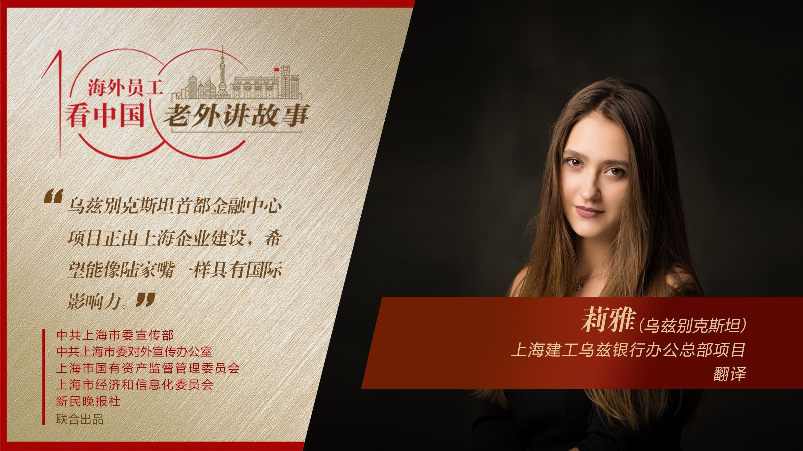 烏茲別克斯坦首都金融中心項目正由上海企業(yè)建設(shè)，希望能像陸家嘴一樣具有國際影響力