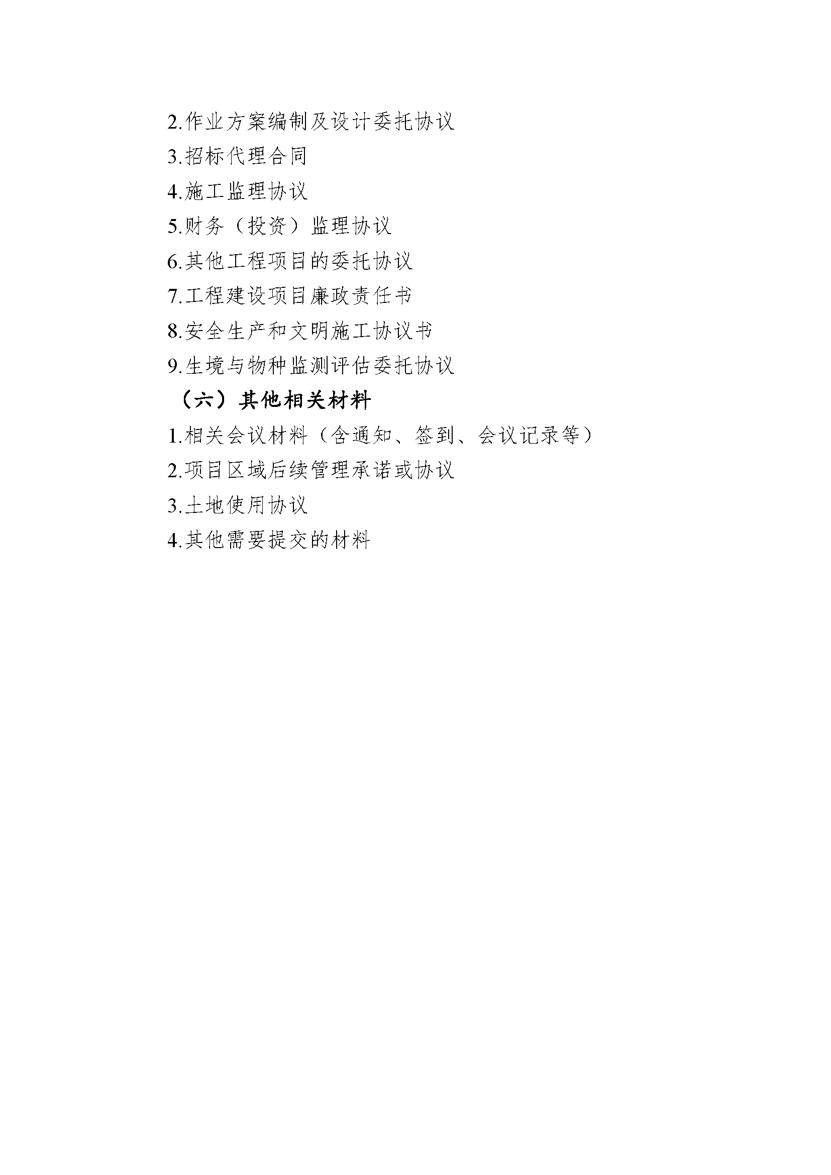 AH2313000-2021-006附件_頁(yè)面_08.png