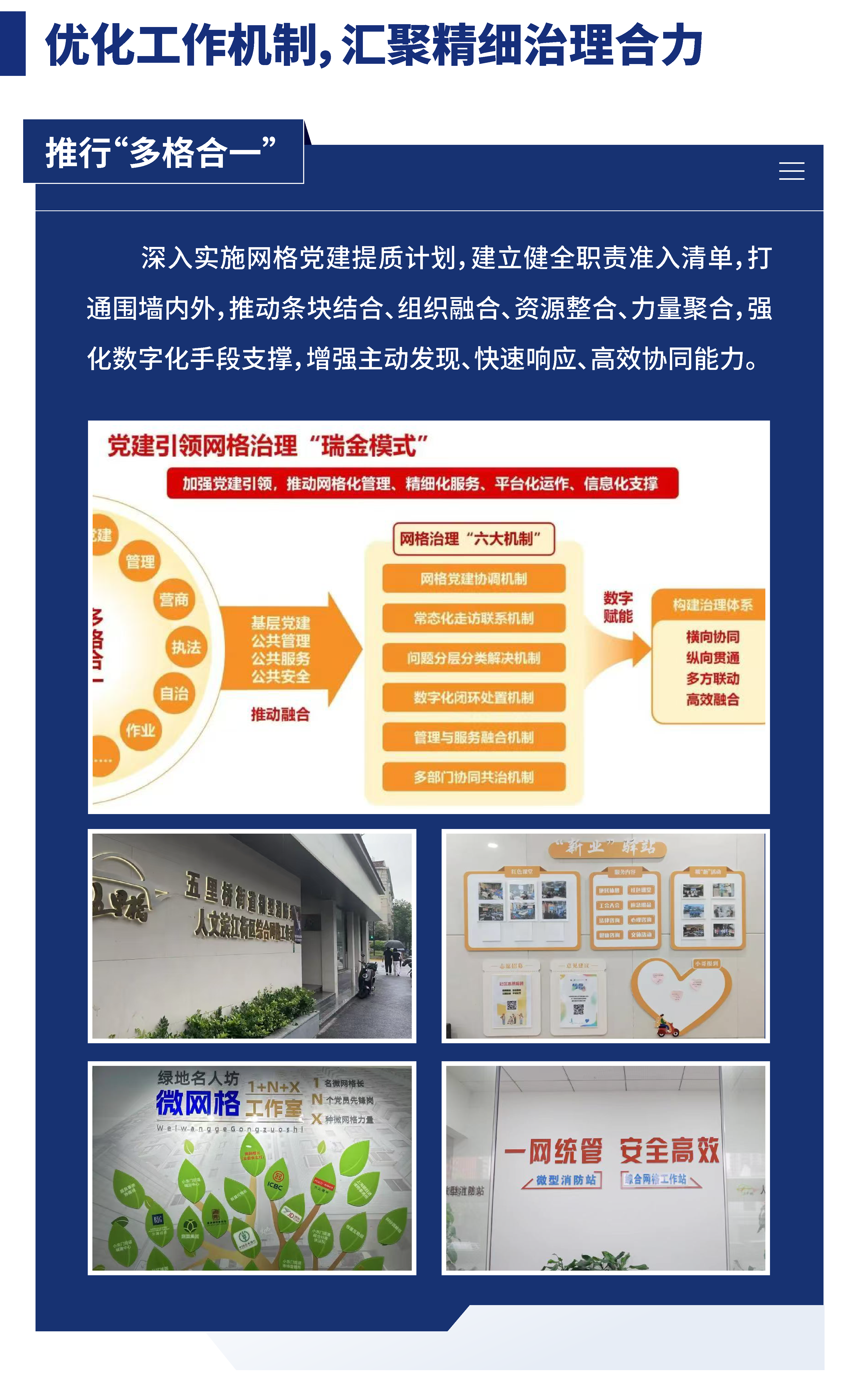黃浦區(qū)城市管理精細(xì)化三年行動(dòng)計(jì)劃 （2024—2026年）24.png