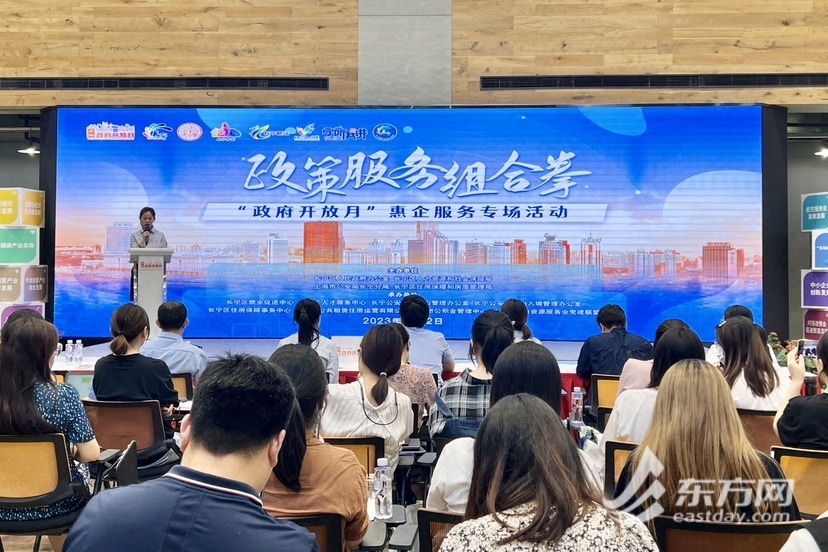 上海長寧開展“政府開放月”活動 為企業(yè)提供“組團(tuán)式”服務(wù)1.jpeg