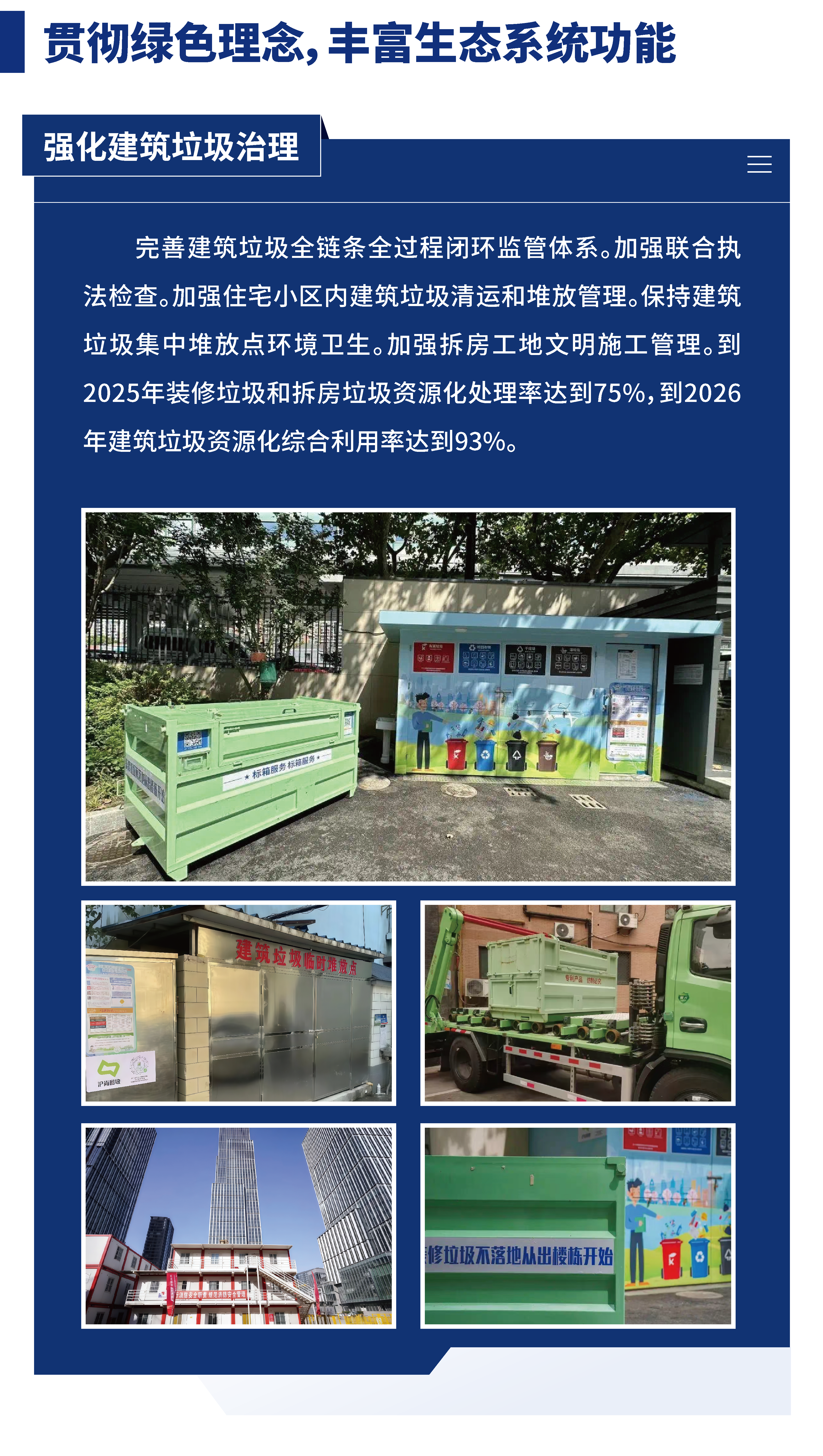 黃浦區(qū)城市管理精細(xì)化三年行動(dòng)計(jì)劃 （2024—2026年）07.png