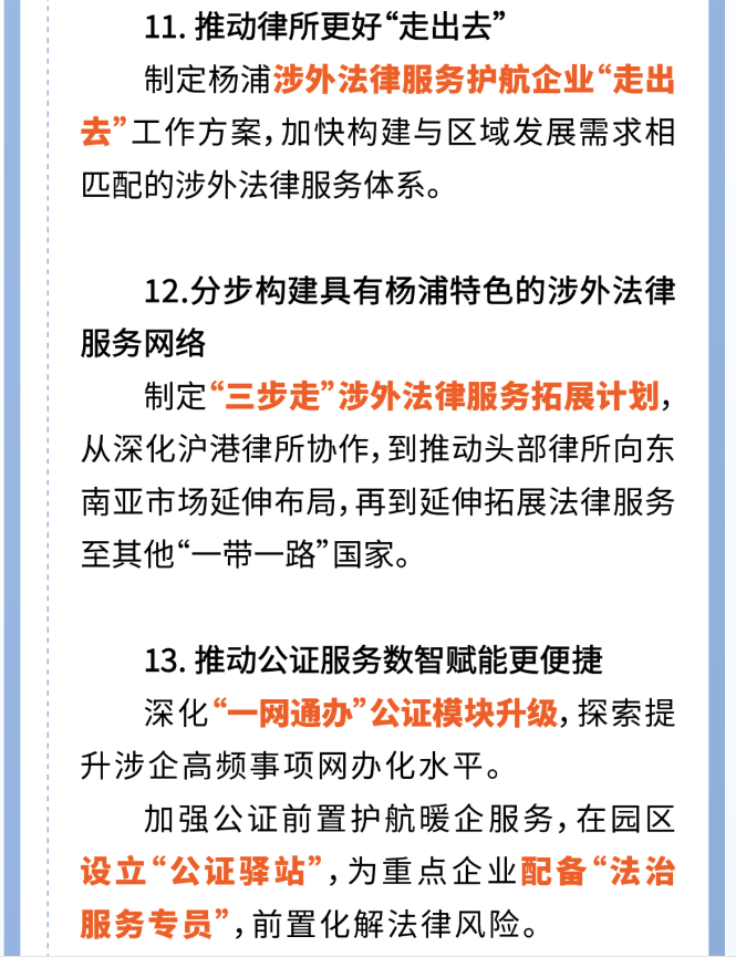 一圖讀懂《聚焦提升企業(yè)法治獲得感 優(yōu)化法治化營(yíng)商環(huán)境若干舉措》7.png