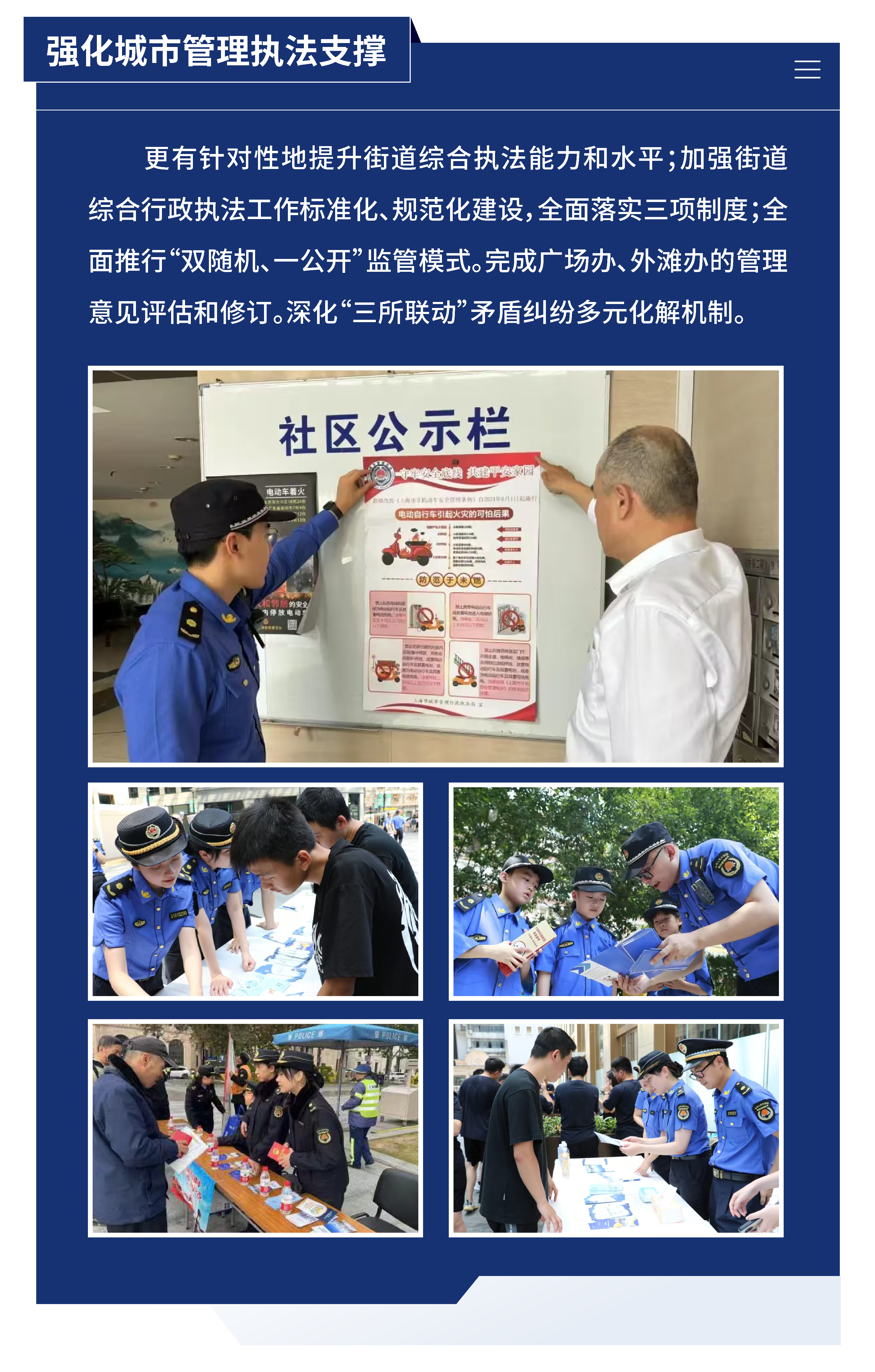 黃浦區(qū)城市管理精細(xì)化三年行動(dòng)計(jì)劃 （2024—2026年）26.png