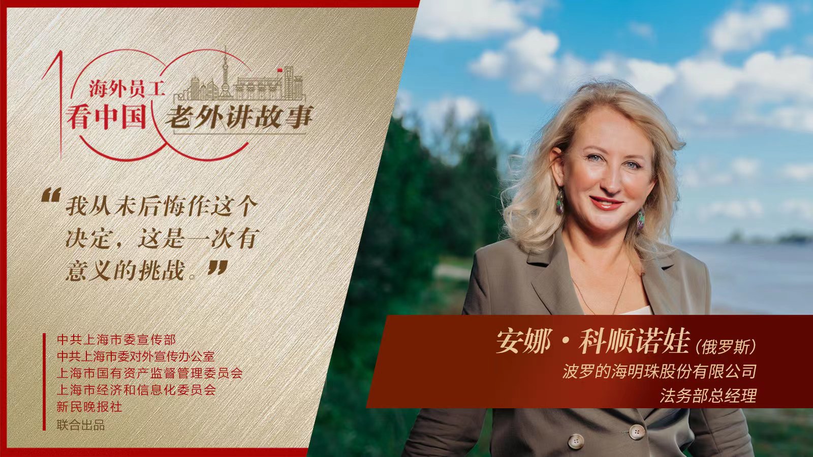 是中餐粉絲，是劉德華“迷妹”，也是“波羅的海明珠”的資深員工