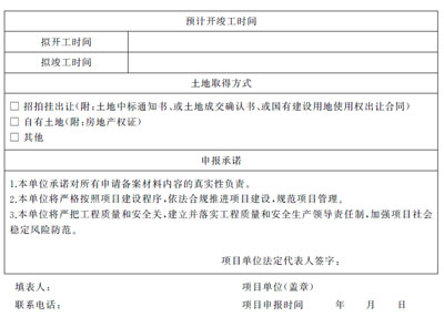 上海市企業(yè)投資項(xiàng)目備案申請表