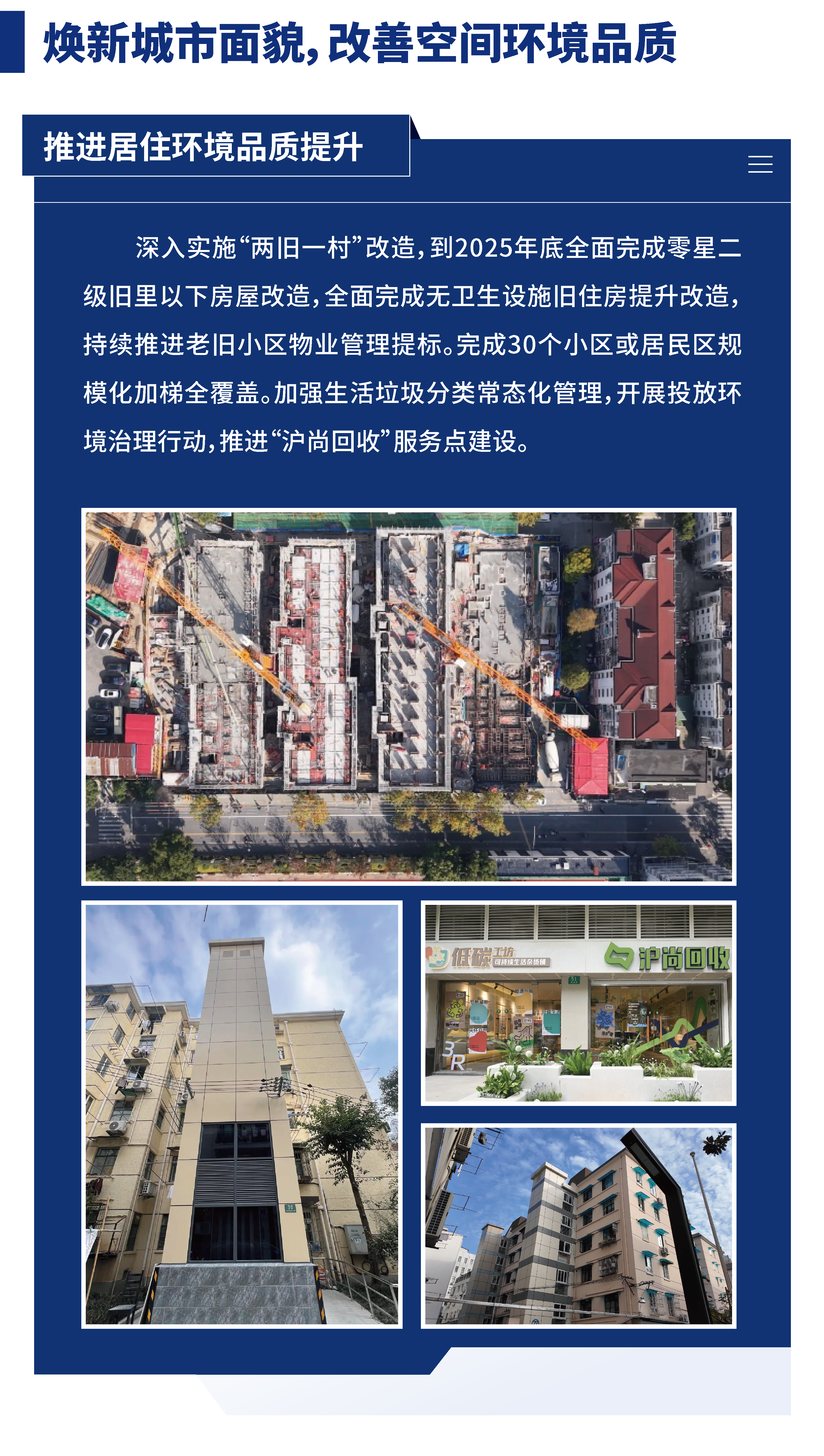 黃浦區(qū)城市管理精細(xì)化三年行動(dòng)計(jì)劃 （2024—2026年）01.png