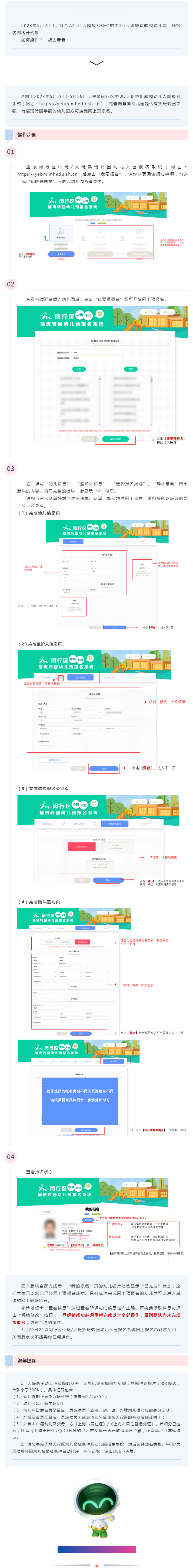 中大班幼兒插班轉(zhuǎn)園怎么操作？攻略來(lái)了.png