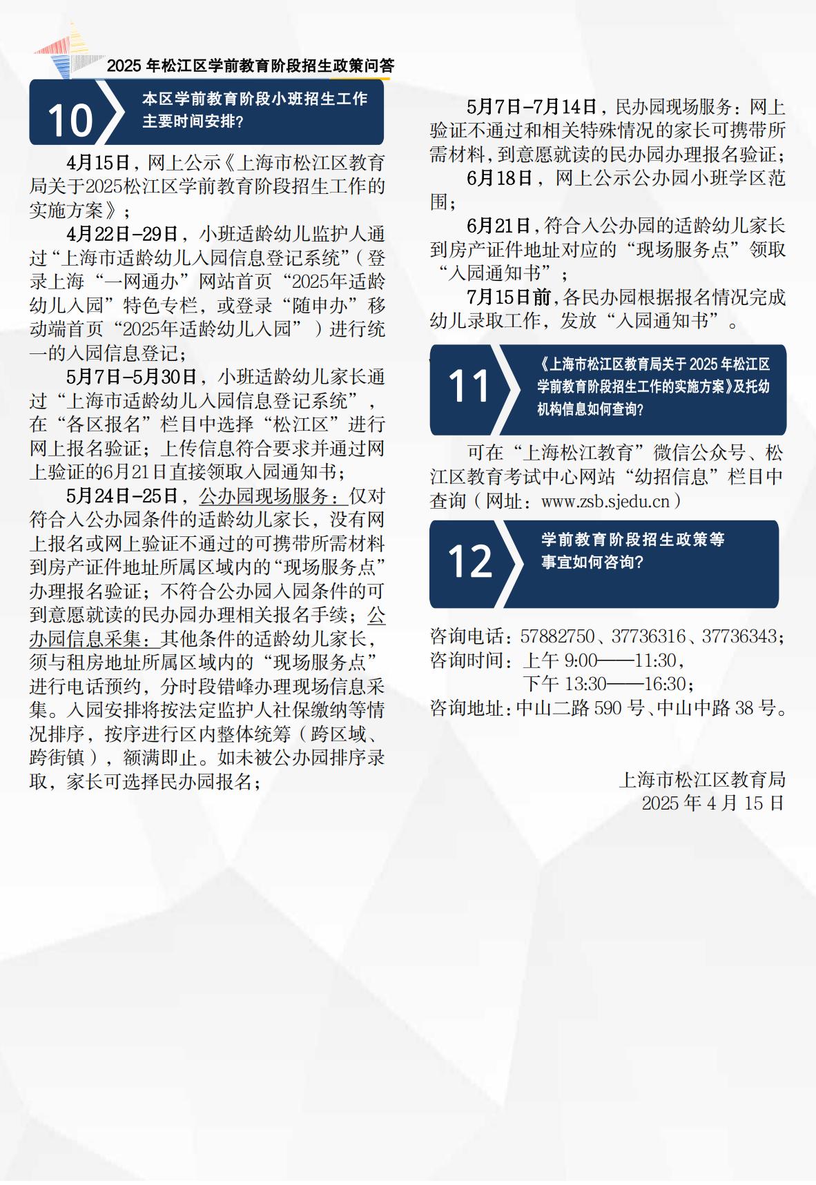 2025年政策問答（學(xué)前 宣傳折頁）_05.jpg