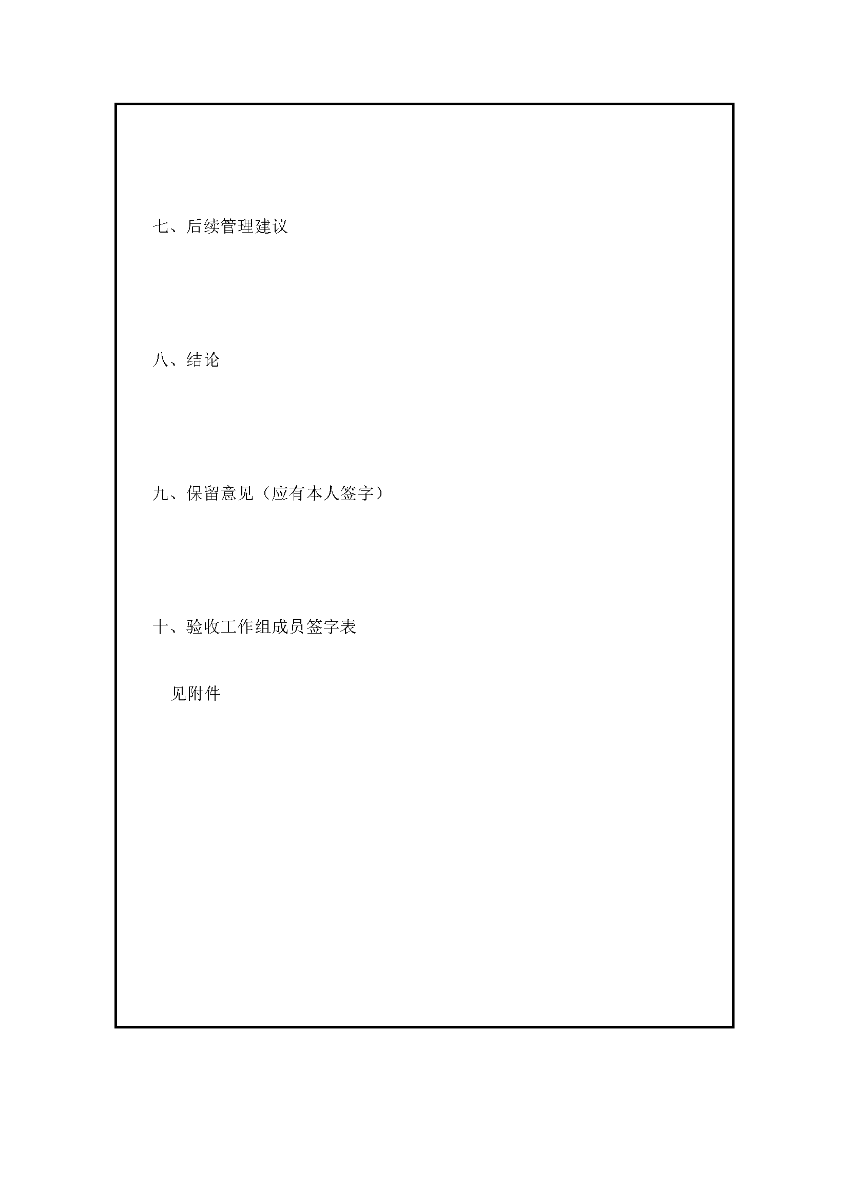 AH2313000-2021-006附件_頁(yè)面_18.png