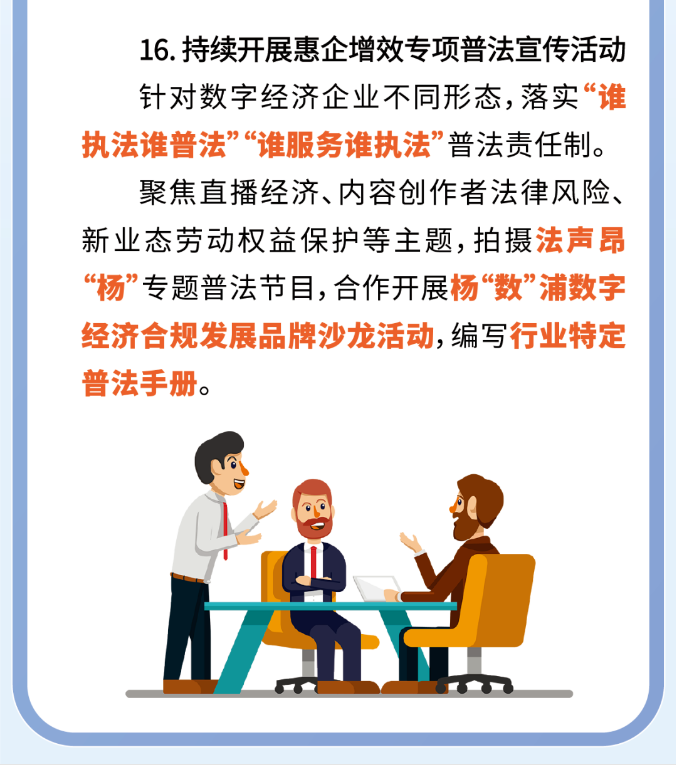 一圖讀懂《聚焦提升企業(yè)法治獲得感 優(yōu)化法治化營(yíng)商環(huán)境若干舉措》9.png