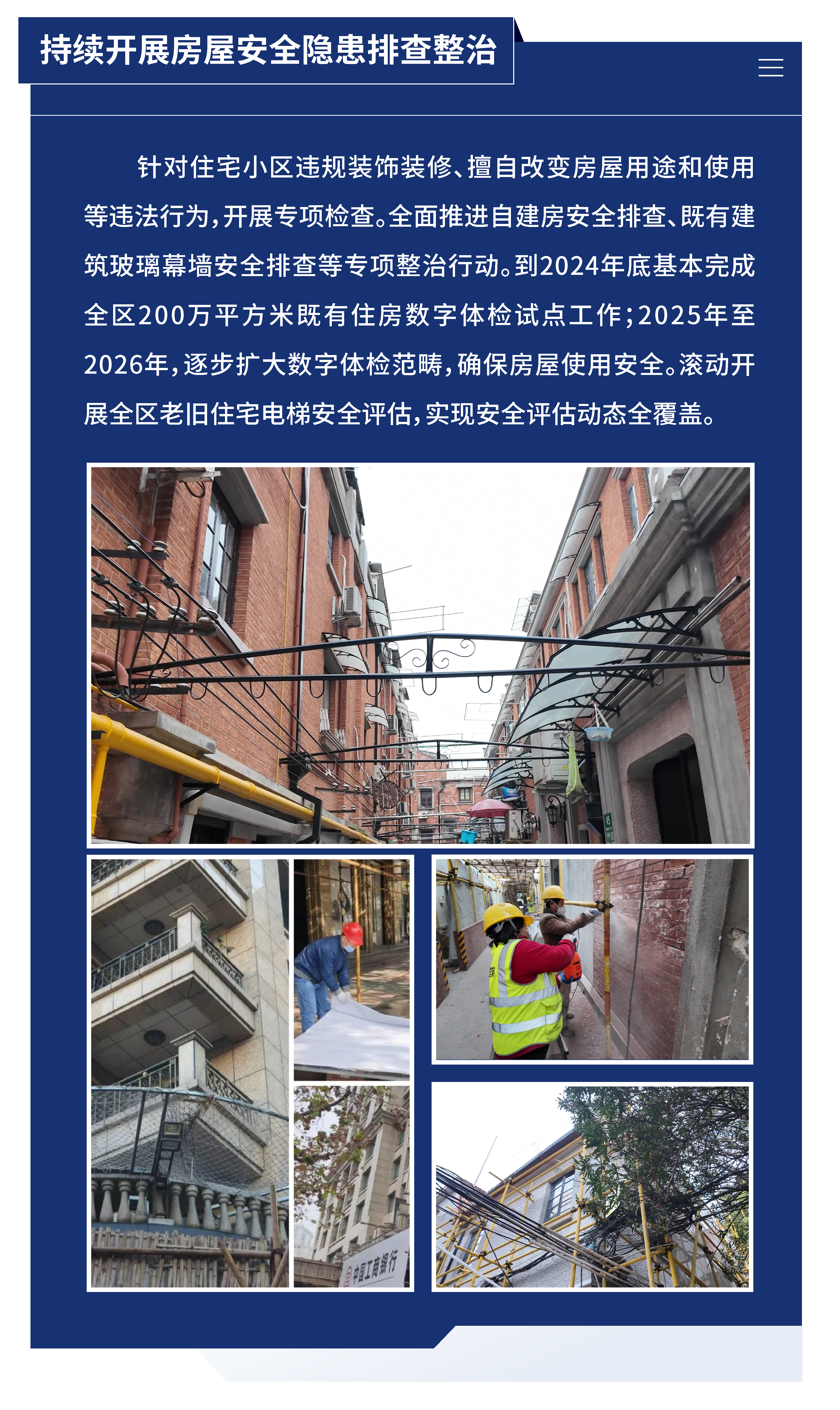 黃浦區(qū)城市管理精細(xì)化三年行動(dòng)計(jì)劃 （2024—2026年）18.png