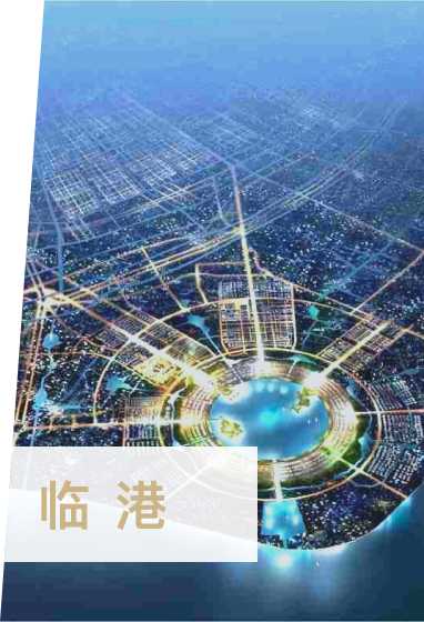 臨港